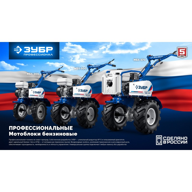 Мотоблок бензиновый усиленный, увеличенные колеса Зубр МБ5-570
