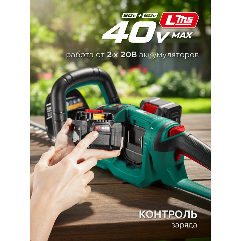 Аккумуляторный бесщеточный кусторез 40 В (2x20В), 610 мм, 2 АКБ LMS (4 Ач) Зубр КРА-4061-42