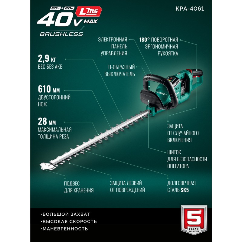 Аккумуляторный бесщеточный кусторез 40 В (2x20В), 610 мм, без АКБ (LMS) Зубр КРА-4061