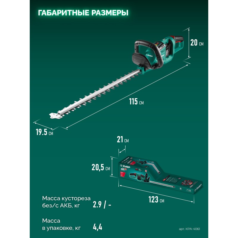Аккумуляторный бесщеточный кусторез 40 В (2x20В), 610 мм, без АКБ (LMS) Зубр КРА-4061
