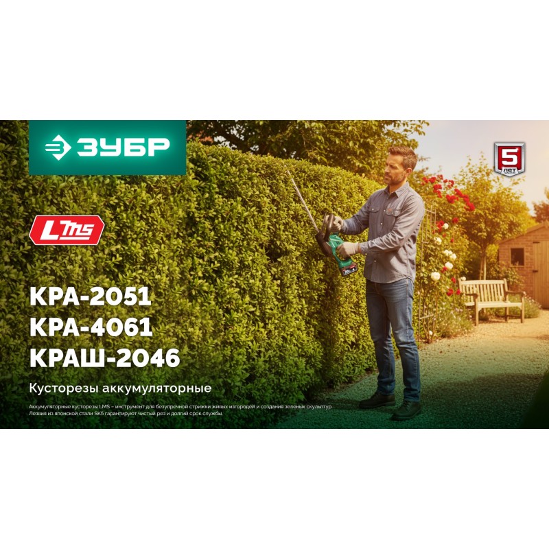 Аккумуляторный бесщеточный кусторез 40 В (2x20В), 610 мм, без АКБ (LMS) Зубр КРА-4061