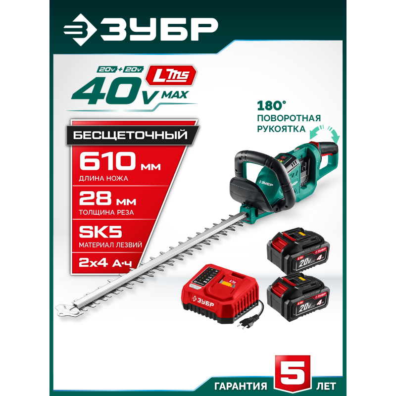 Аккумуляторный бесщеточный кусторез 40 В (2x20В), 610 мм, 2 АКБ LMS (4 Ач) Зубр КРА-4061-42