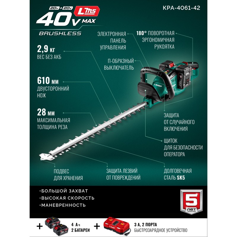 Аккумуляторный бесщеточный кусторез 40 В (2x20В), 610 мм, 2 АКБ LMS (4 Ач) Зубр КРА-4061-42