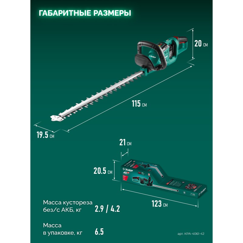 Аккумуляторный бесщеточный кусторез 40 В (2x20В), 610 мм, 2 АКБ LMS (4 Ач) Зубр КРА-4061-42
