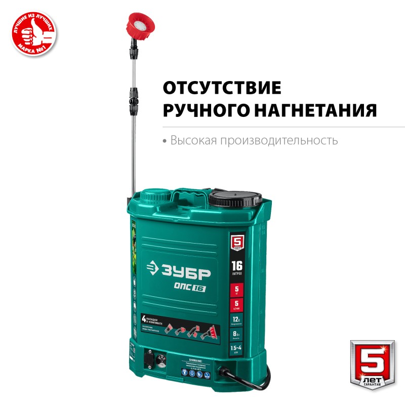 Аккумуляторный опрыскиватель Зубр ОПС-16 