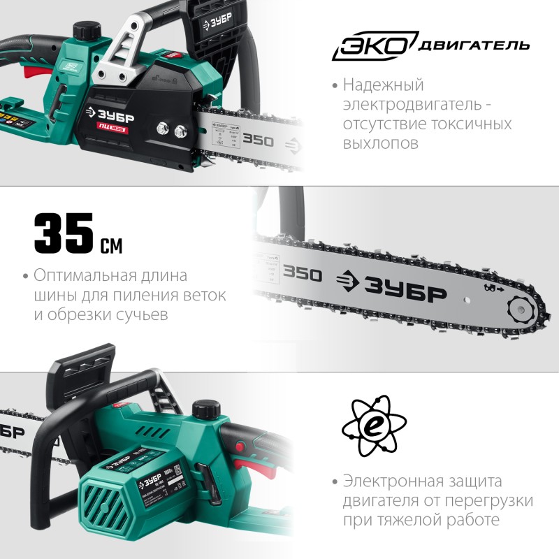 Электрическая цепная пила 1800 Вт 35 см Зубр ПЦ-1835