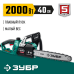 Электрическая цепная пила 2000 Вт 40 см шина Зубр ПЦ-2040