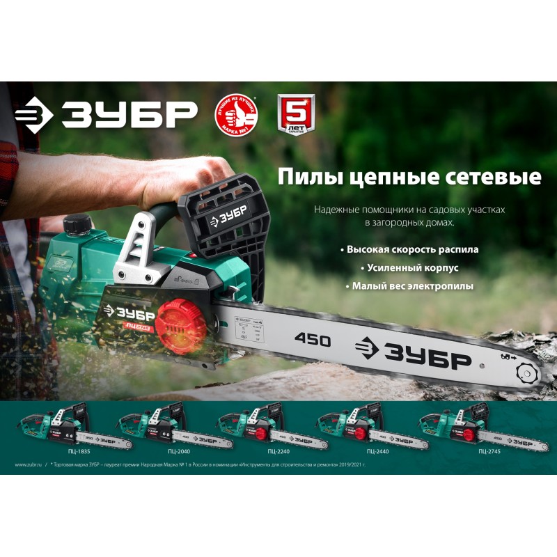 Электрическая цепная пила 2200 Вт 40 см шина Зубр ПЦ-2240