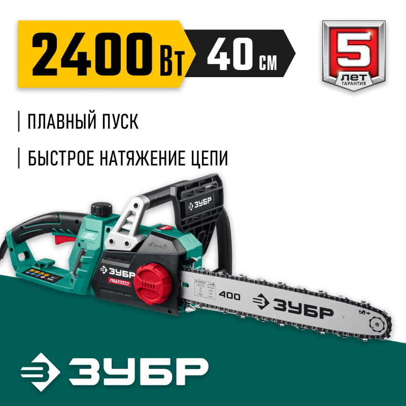 Электрическая цепная пила 2400 Вт 40 см Зубр ПЦ-2440