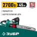 Электрическая цепная пила 2700 Вт 45 см шина Зубр ПЦ-2745