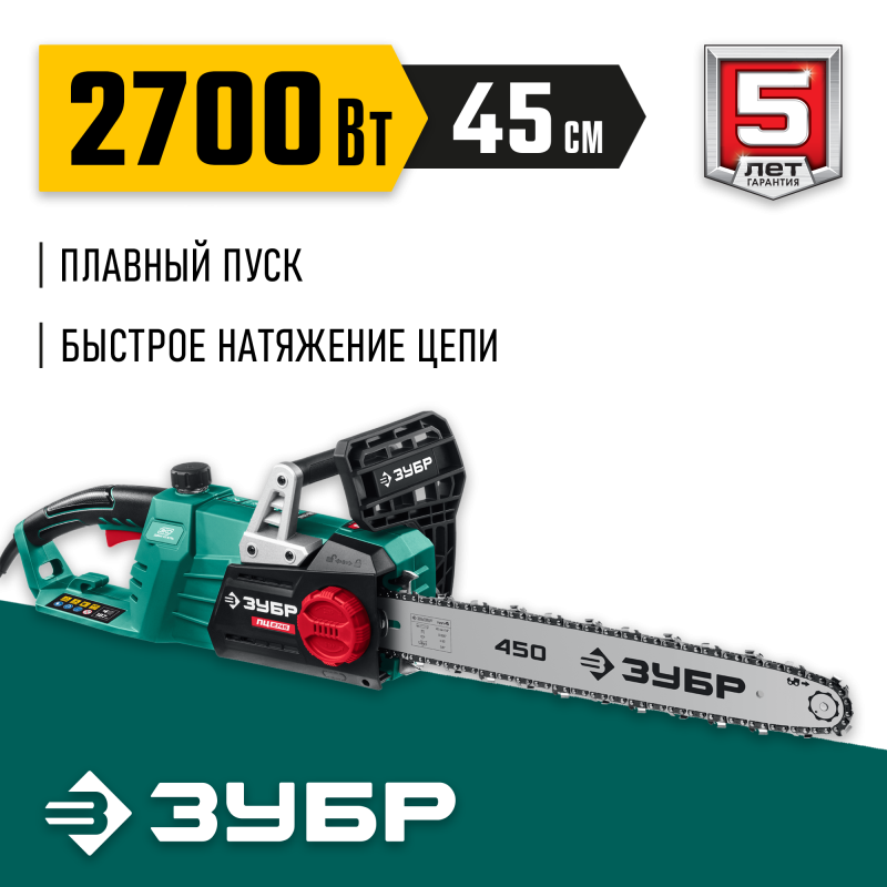 Электрическая цепная пила 2700 Вт 45 см шина Зубр ПЦ-2745