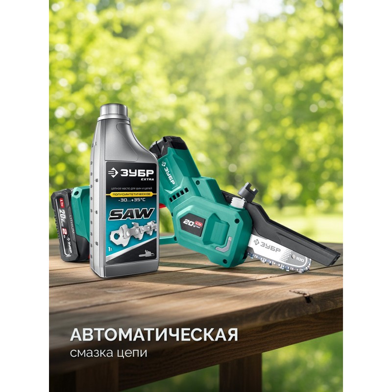 Аккумуляторная цепная мини-пила 20 В, 100 мм шина, без АКБ (LMS) Зубр ПЦА-2010