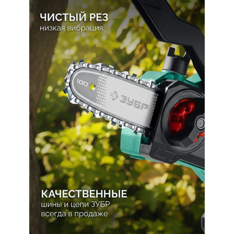 Аккумуляторная цепная мини-пила 20 В, 100 мм шина, без АКБ (LMS) Зубр ПЦА-2010