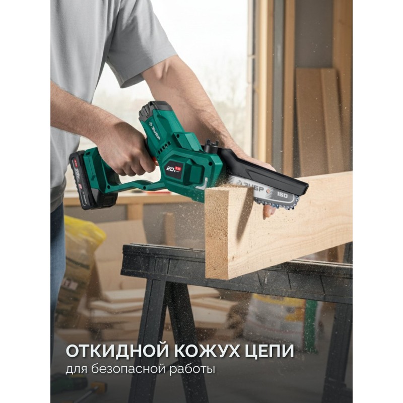Аккумуляторная цепная мини-пила 20 В, 150 мм шина, без АКБ (LMS) Зубр ПЦБ-2015