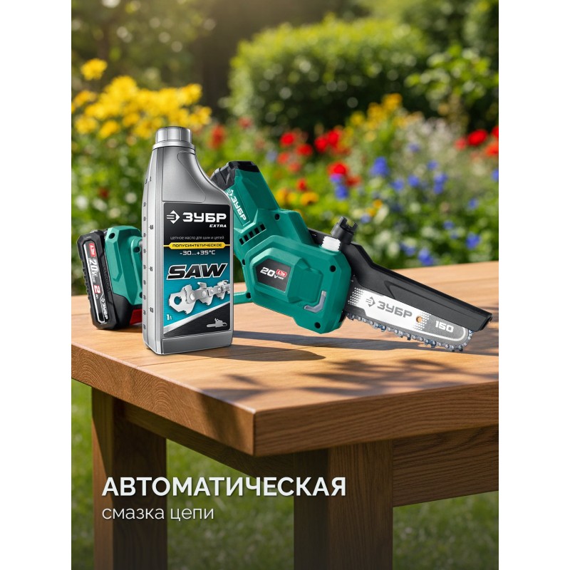 Аккумуляторная цепная мини-пила 20 В, 150 мм шина, без АКБ (LMS) Зубр ПЦБ-2015