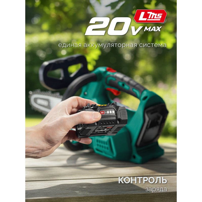 Аккумуляторная цепная пила 20 В, 250 мм шина, 1 АКБ LMS (2 Ач) Зубр ПЦБ-2025-21
