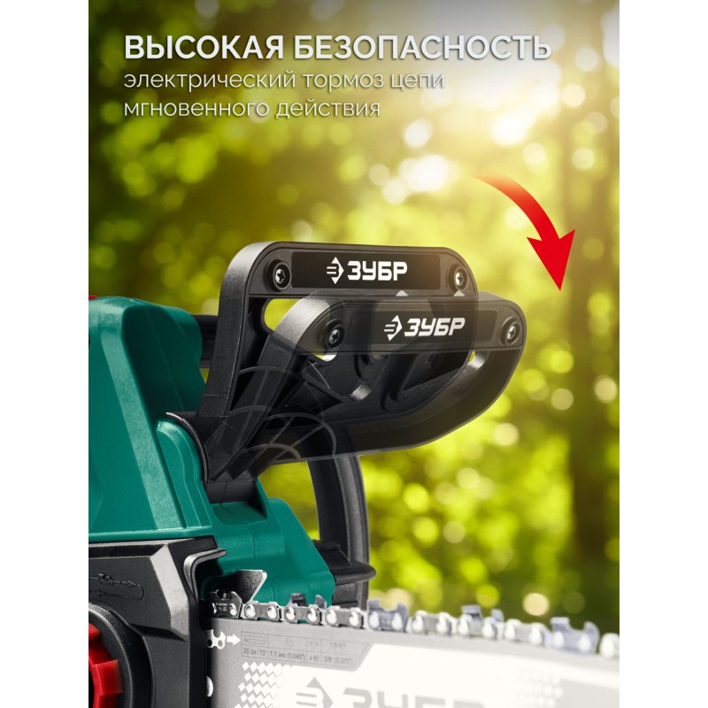 Аккумуляторная цепная пила 20 В, 250 мм шина, 1 АКБ LMS (2 Ач) Зубр ПЦБ-2025-21