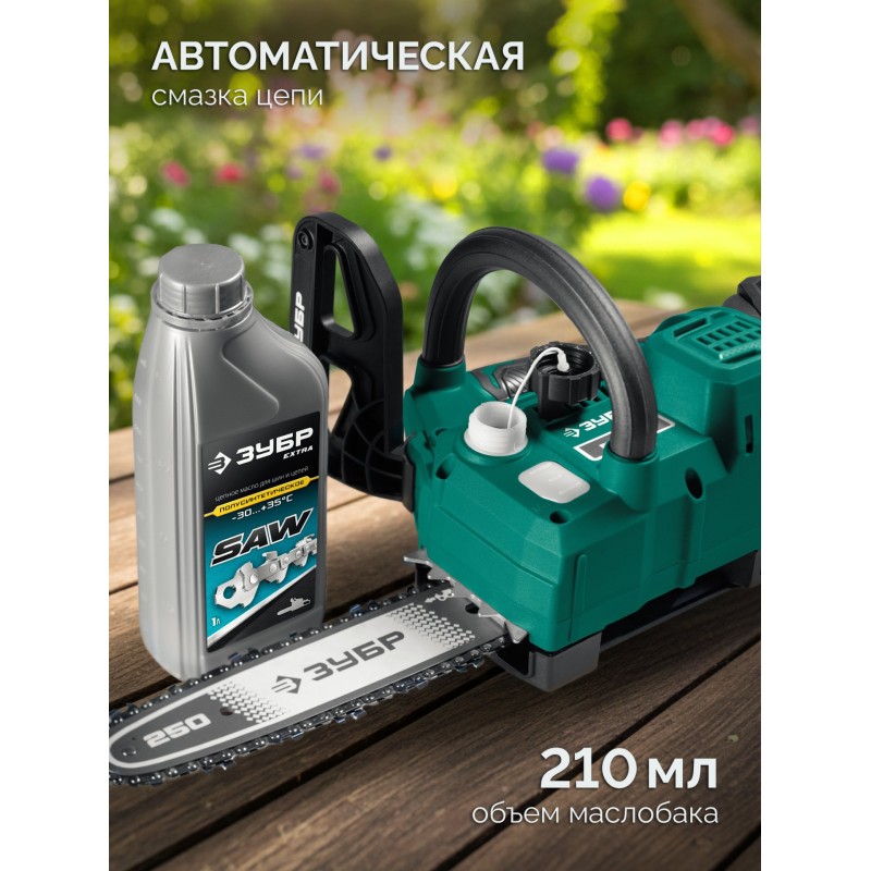 Аккумуляторная цепная пила 20 В, 250 мм шина, 1 АКБ LMS (2 Ач) Зубр ПЦБ-2025-21