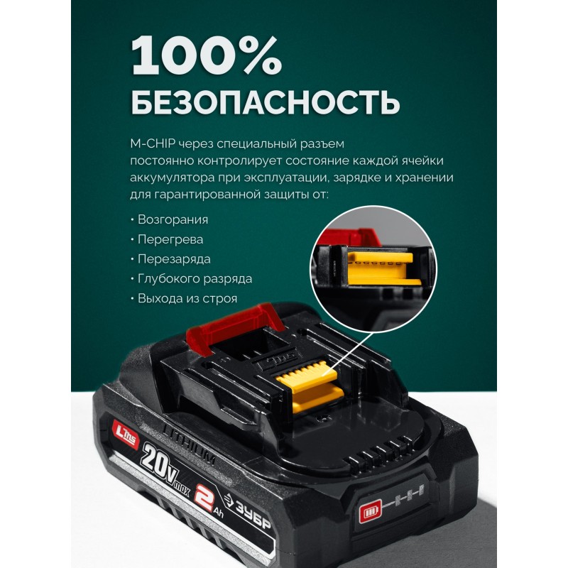 Аккумуляторная цепная пила 20 В, 250 мм шина, 1 АКБ LMS (2 Ач) Зубр ПЦБ-2025-21