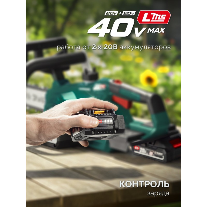 Аккумуляторная цепная пила 40 В, (2x20В), 300 мм шина, 2 АКБ LMS (2 Ач) Зубр ПЦБ-4030-22