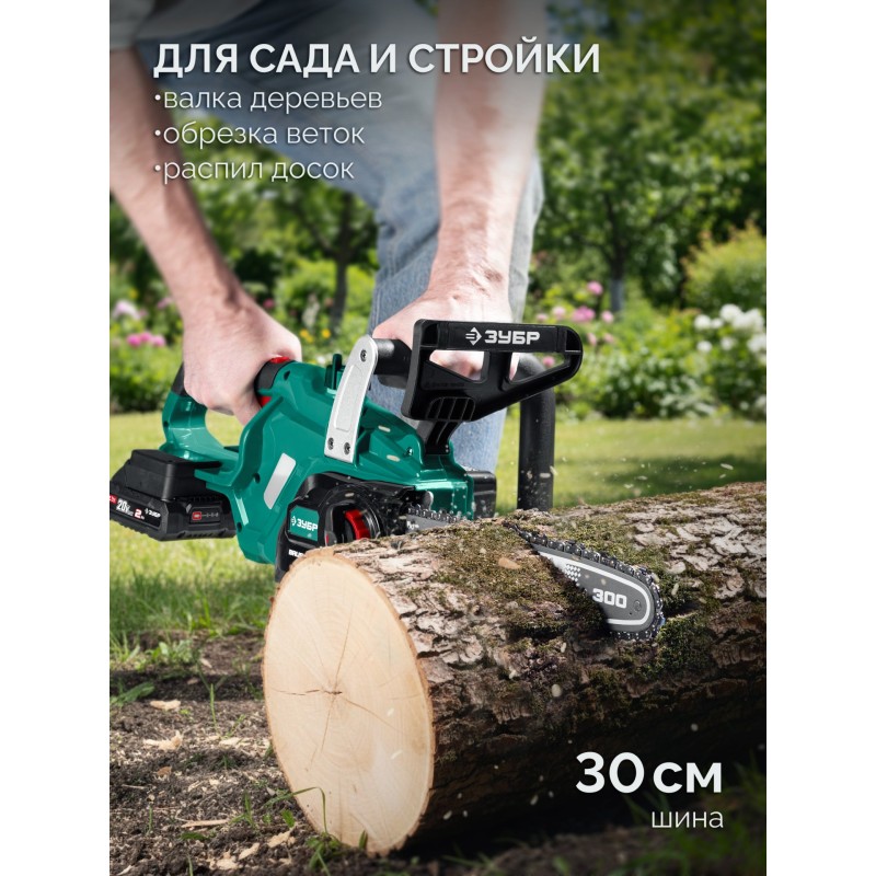 Аккумуляторная цепная пила 40 В, (2x20В), 300 мм шина, 2 АКБ LMS (2 Ач) Зубр ПЦБ-4030-22