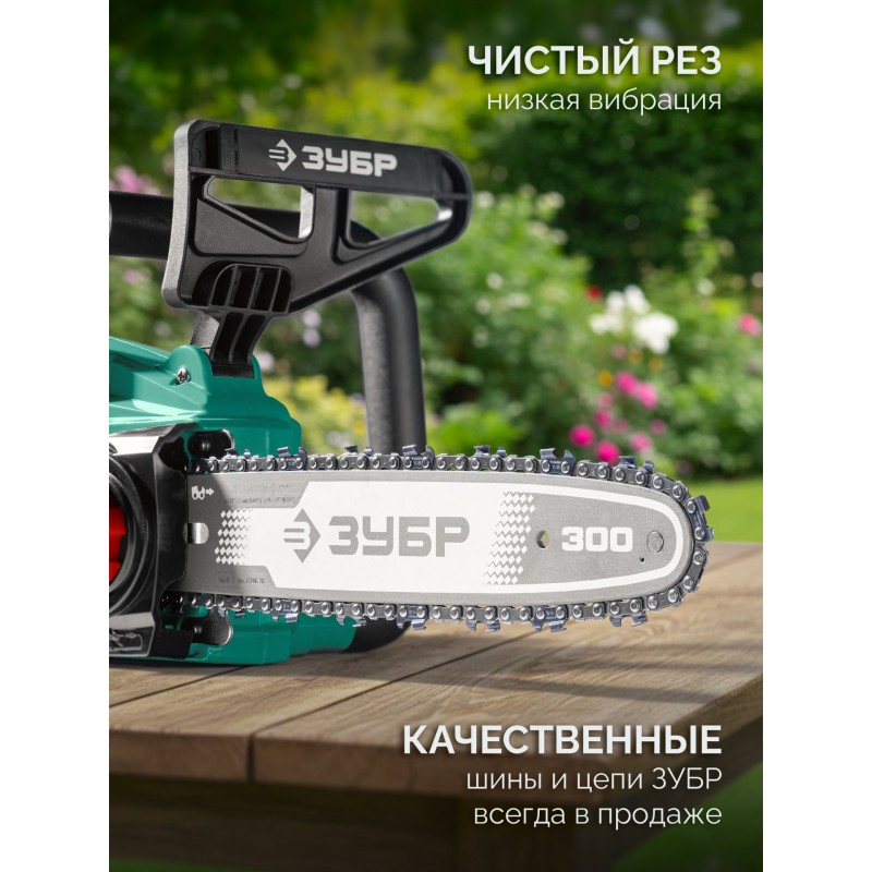 Аккумуляторная цепная пила 40 В, (2x20В), 300 мм шина, 2 АКБ LMS (2 Ач) Зубр ПЦБ-4030-22