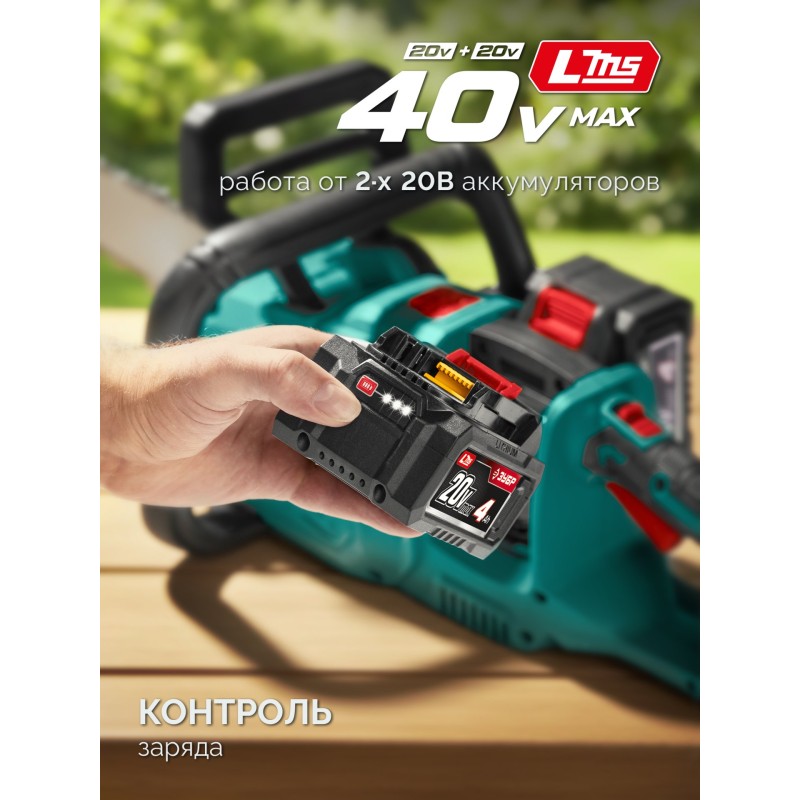 Аккумуляторная цепная пила 40 В, (2x20В), 400 мм шина, 2 АКБ LMS (4 Ач) Зубр ПЦБ-4040-42