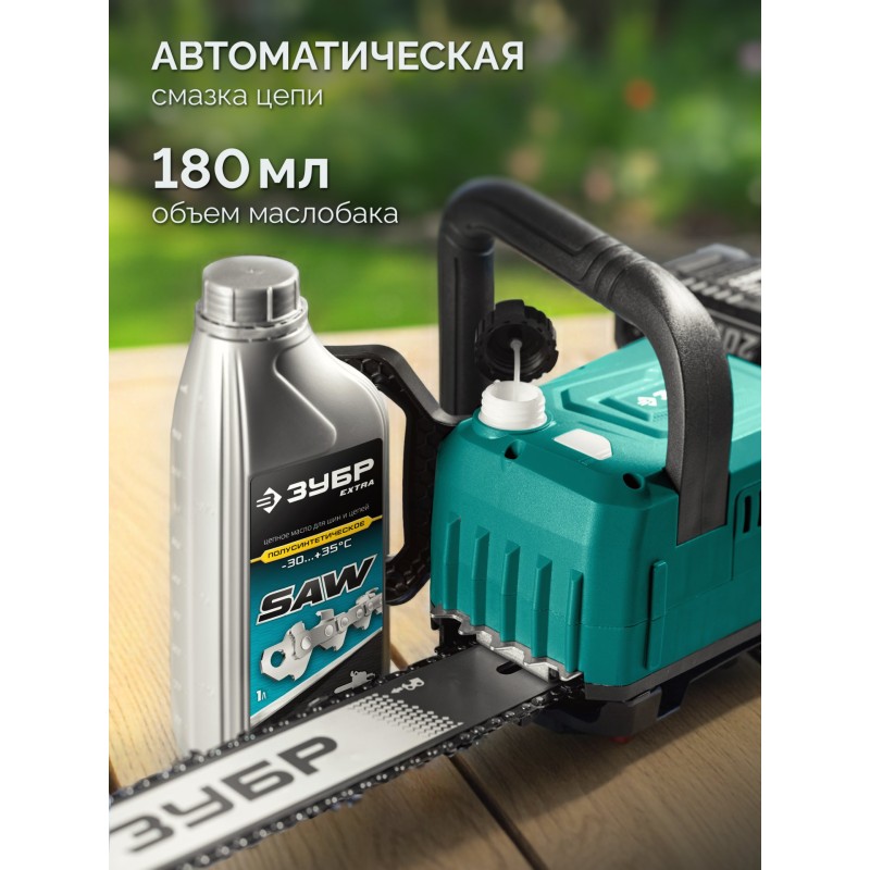 Аккумуляторная цепная пила 40 В, (2x20В), 400 мм шина, 2 АКБ LMS (4 Ач) Зубр ПЦБ-4040-42