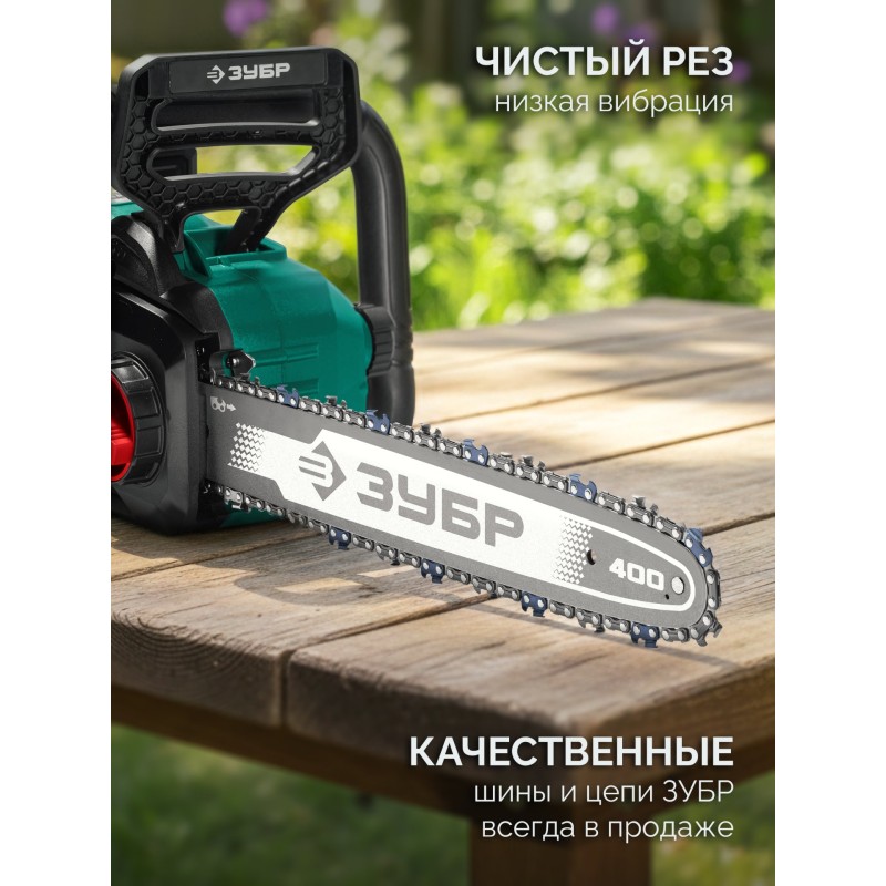 Аккумуляторная цепная пила 40 В, (2x20В), 400 мм шина, 2 АКБ LMS (4 Ач) Зубр ПЦБ-4040-42