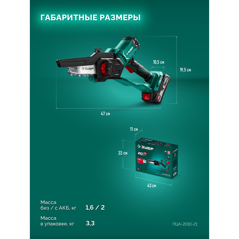 Аккумуляторная цепная мини-пила 20 В, 100 мм шина, 1 АКБ LMS (2 Ач) Зубр ПЦА-2010-21