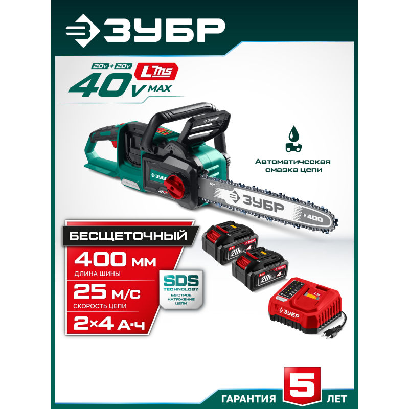 Аккумуляторная цепная пила 40 В, (2x20В), 400 мм шина, 2 АКБ LMS (4 Ач) Зубр ПЦБ-4040-42