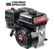 Двигатель для садовой техники 7 л.с., 212 см3 Зубр 707110-1