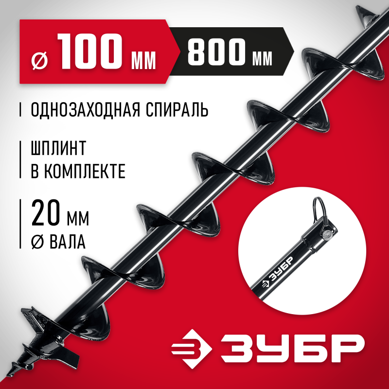 Шнек для мотобуров, грунт ЗУБР 7051-10