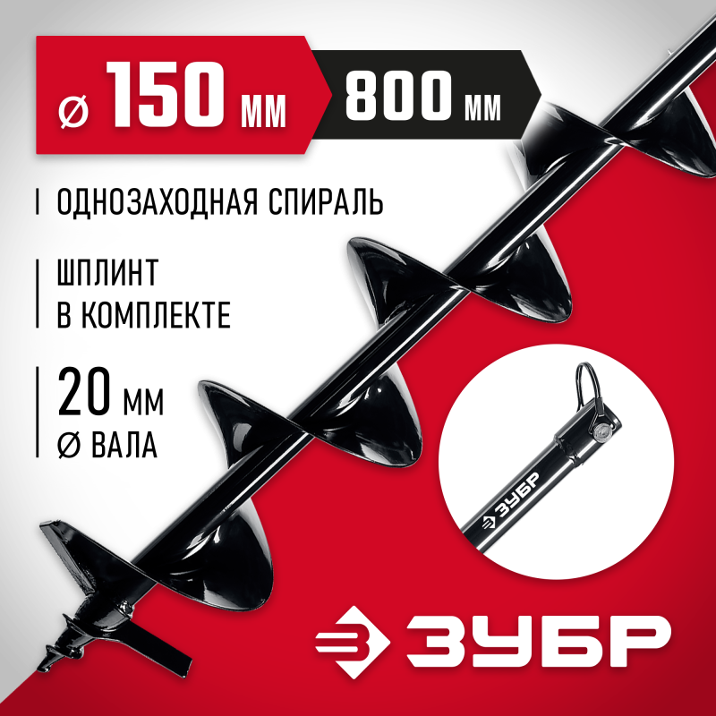 Шнек для мотобуров, грунт ЗУБР 7051-15