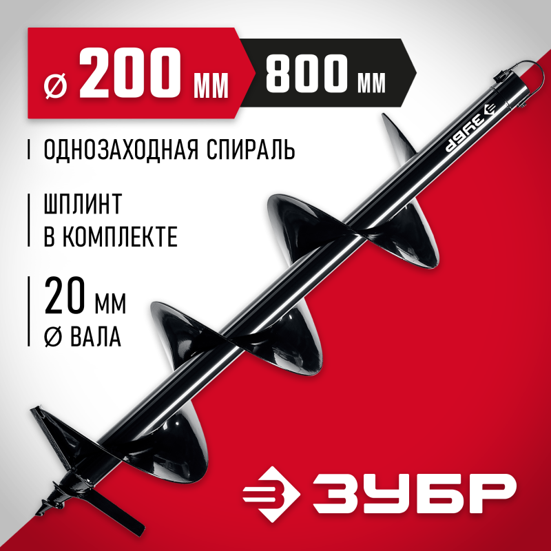 Шнек для мотобуров, грунт ЗУБР 7051-20