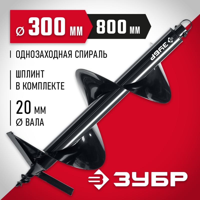 Шнек для мотобуров, грунт ЗУБР 7051-30
