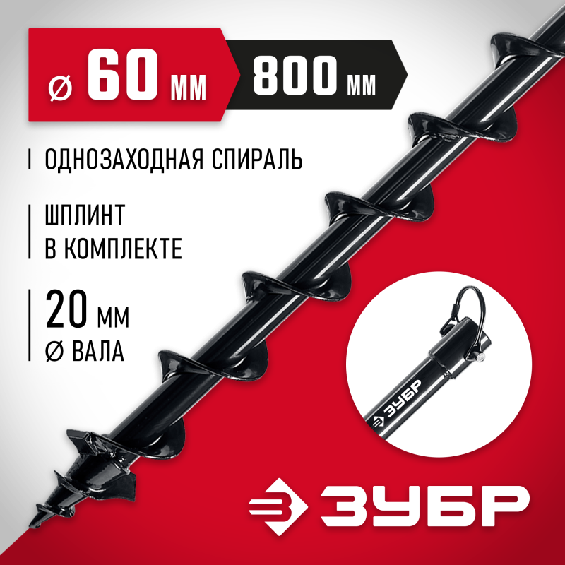 Шнек для мотобуров, грунт ЗУБР 7051-6