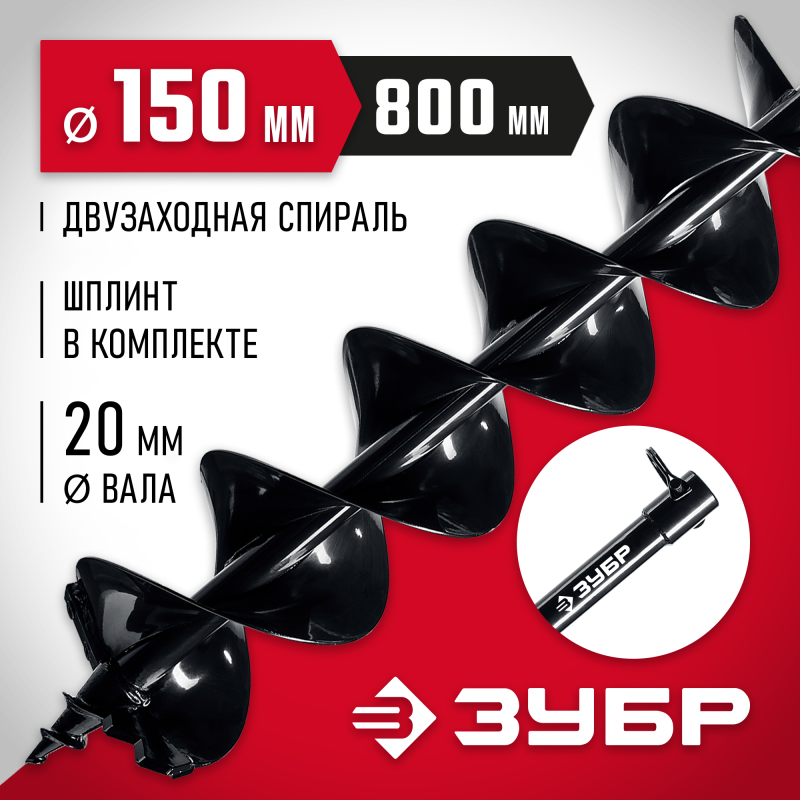 Шнек для мотобуров, мерзлый грунт ЗУБР 7052-15