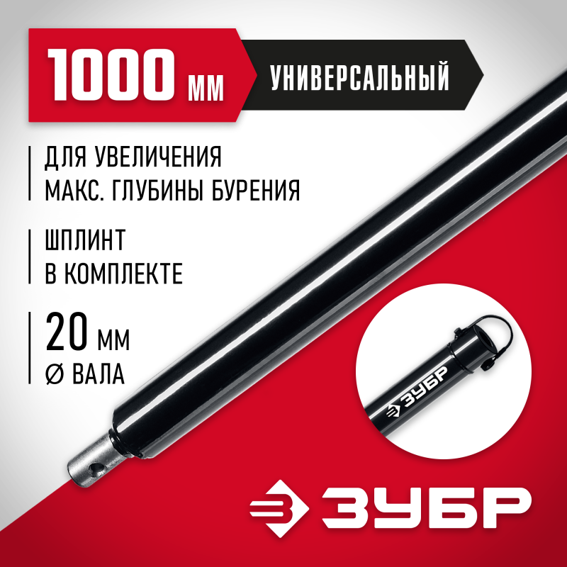 Удлинитель шнека для мотобуров ЗУБР 7050-100