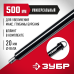 Удлинитель шнека для мотобуров ЗУБР 7050-50