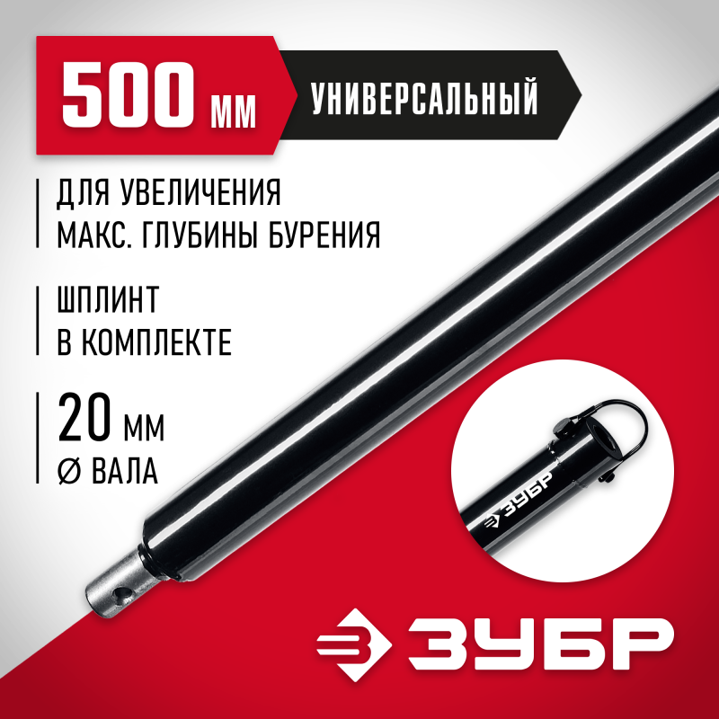 Удлинитель шнека для мотобуров ЗУБР 7050-50