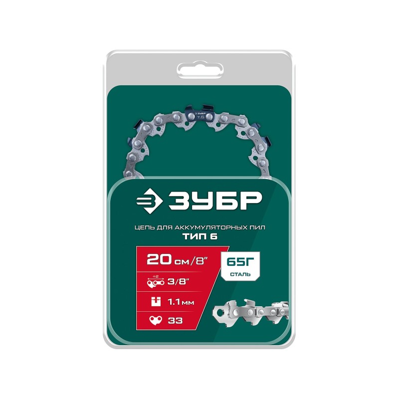 Цепь тип 6, 20 см, шаг 3/8", паз 1.1 мм, 33 звеньев Зубр 71306-20