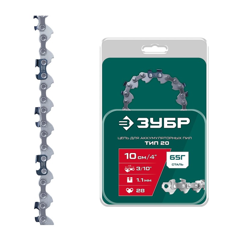 Цепь тип 20, 10 см, шаг 3/10", паз 1.1 мм, 28 звеньев Зубр 71320-10