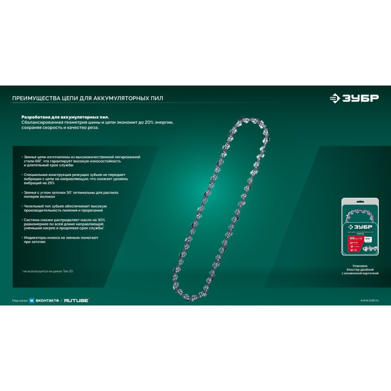 Цепь тип 20, 15 см, шаг 3/10", паз 1.1 мм, 34 звеньев Зубр 71320-15