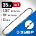 Цепь тип 1 Зубр 70301-35