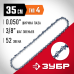 Цепь для электро и бензопил тип 4 шаг 3/8 паз 1.3 мм 52 звена Зубр 70304-35