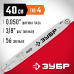 Шина для электро и бензопил тип 4 шаг 3/8 паз 1.3 мм 40 см Зубр 70204-40