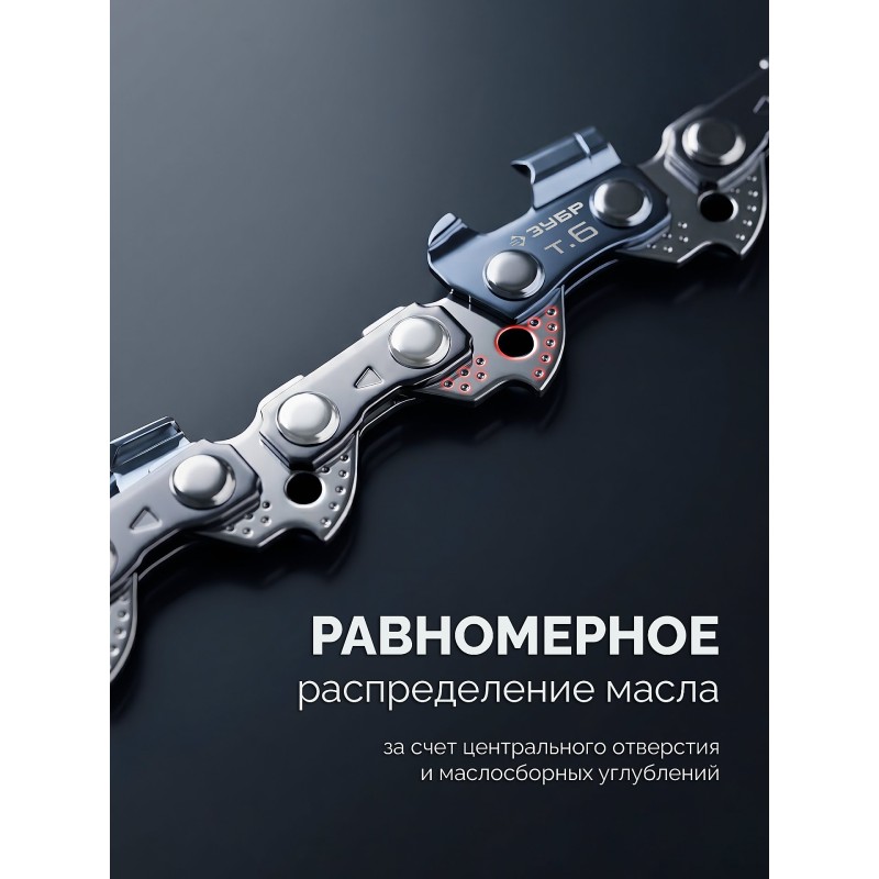 Цепь тип 6, 30 см, шаг 3/8", паз 1.1 мм, 45 звеньев Зубр 71306-30