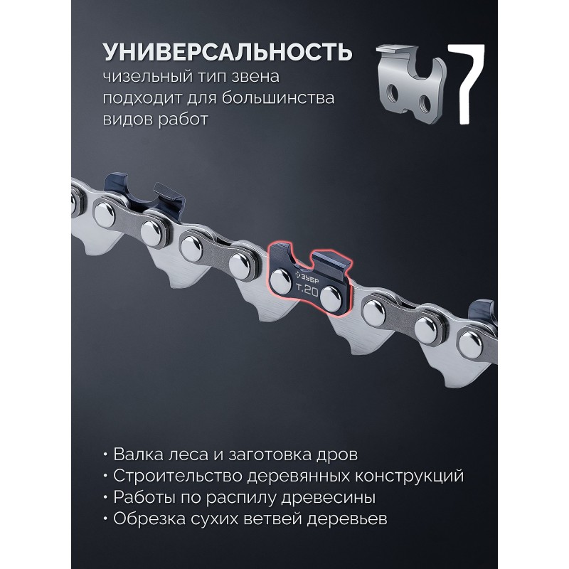 Цепь тип 20, 10 см, шаг 3/10", паз 1.1 мм, 28 звеньев Зубр 71320-10
