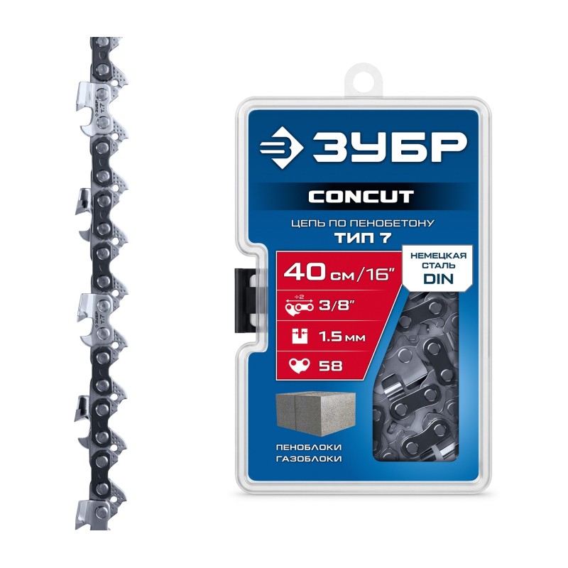 Цепь CONCUT тип 7, 40 см, шаг 3/8", паз 1.5 мм, 58 звеньев Зубр 71307-40